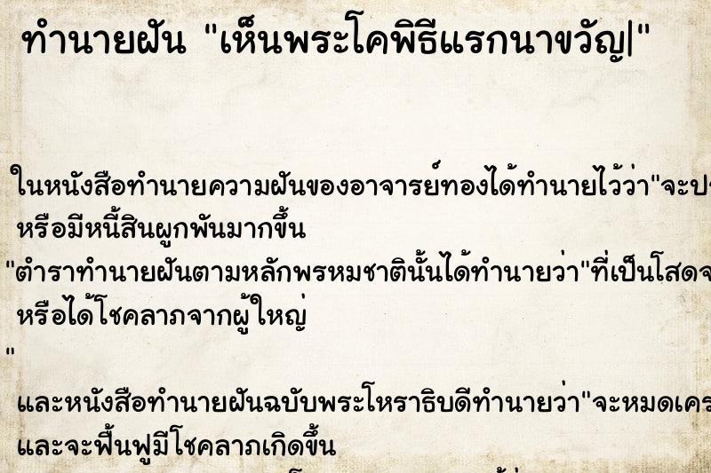 ทำนายฝัน เห็นพระโคพิธีแรกนาขวัญ| ทำนายฝัน เห็นพระโคพิธีแรกนาขวัญ|